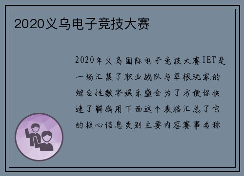 2020义乌电子竞技大赛