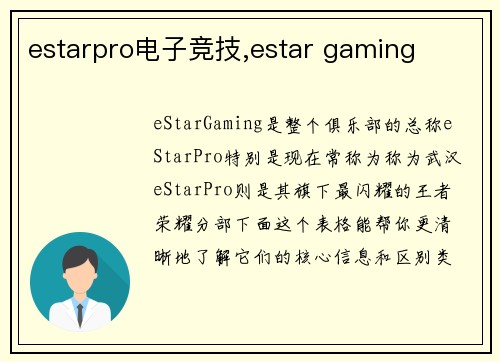 estarpro电子竞技,estar gaming