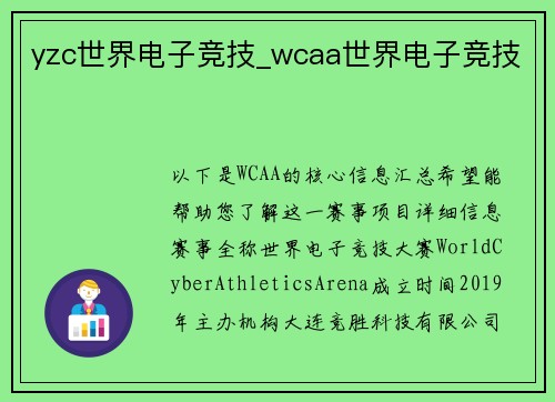 yzc世界电子竞技_wcaa世界电子竞技
