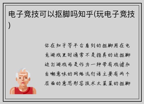 电子竞技可以抠脚吗知乎(玩电子竞技)