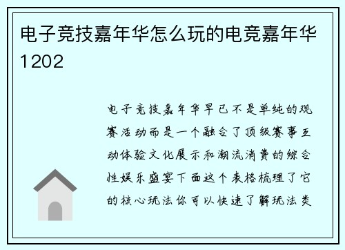 电子竞技嘉年华怎么玩的电竞嘉年华1202